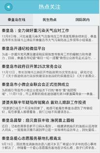 爆料秦皇岛新闻下载